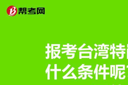 教师平调需要什么条件