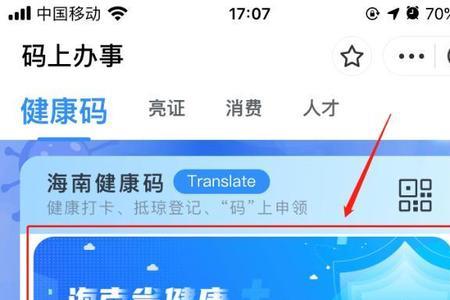 外籍人士怎么申请海南健康码