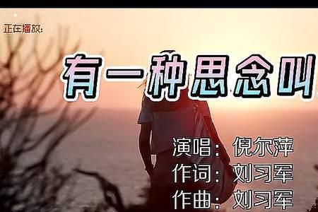 永远思念原唱完整版