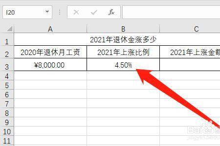 2021北京25年工龄退休拿多少