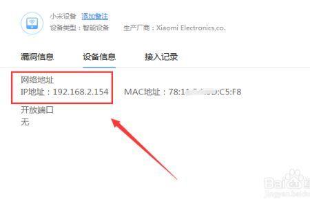 小米电视怎么查看IP地址