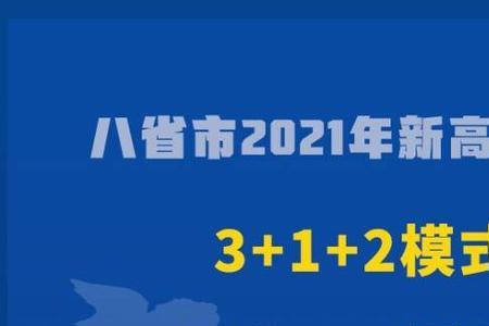 2021新高考卷数学省份有几个