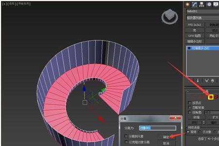 3dmax为什么选中就变成粉色了