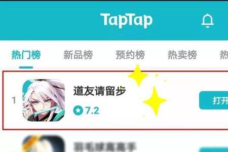 taptap怎么让朋友登录