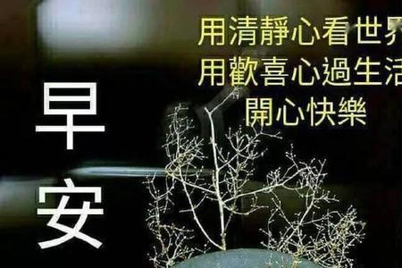 打动中年女人早安问候