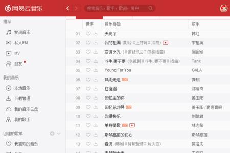 平板电脑的网易云音乐怎么搞