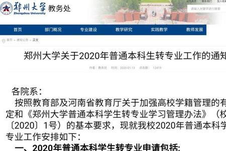 3 4上大学能不能转专业