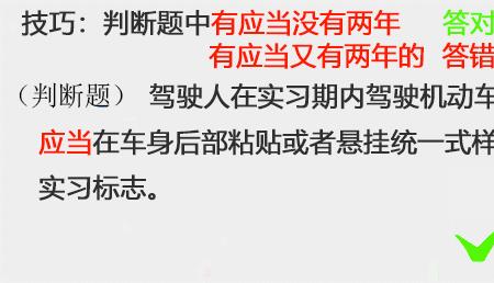 文考科目一考试技巧和口诀2021