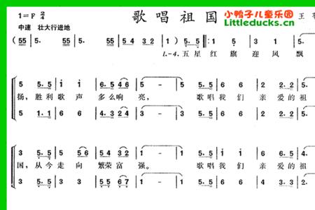 歌唱祖国的歌词儿童版