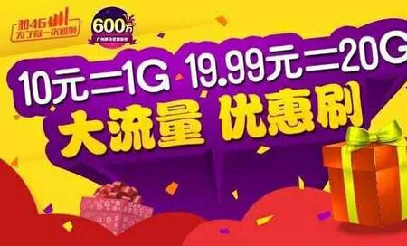 10元20g流量什么意思