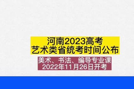 2023河南播音统考时间