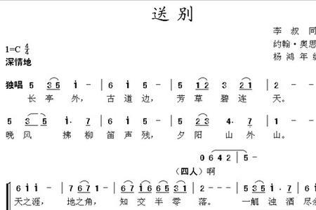 送别长亭外原唱赏析