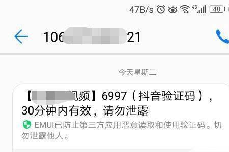 为什么抖音给我打电话要验证码