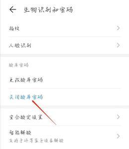 健康密码忘了怎样强行关闭