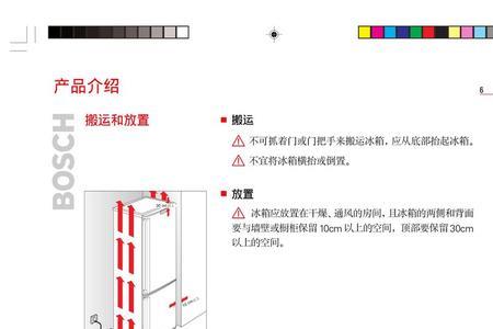 bosch冰箱温度怎么解除锁定