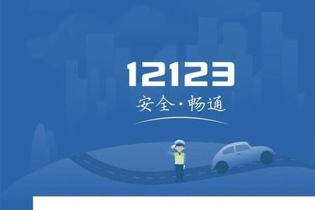 12123预留手机号不一致