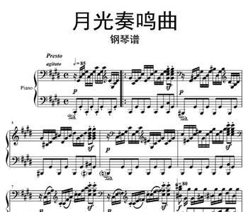 月光奏鸣曲第三乐章难度