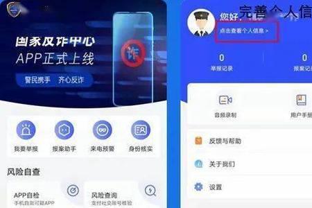 反诈中心采集手机信息怎么回事