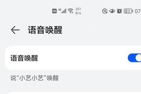 华为手机x4小艺怎么唤醒
