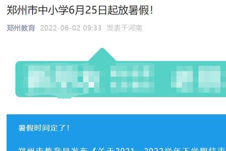 2022济南中小学复课时间定了么