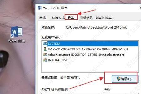 word需要管理员权限怎么解决