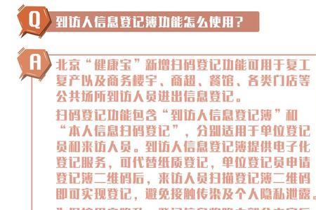 北京健康宝频繁登陆怎么解决