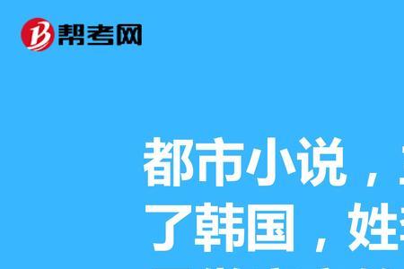 小说主角姓路有哪些小说