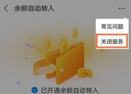 支付宝网商贷怎么关闭