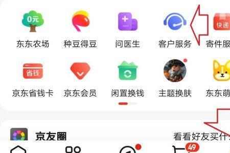 京东个人主页没有客户服务选项