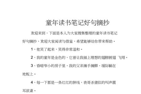 儿时伙伴相聚的好词有哪些