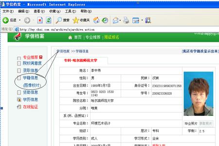 学信网学籍验证电子版怎么弄啊