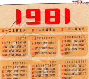 1965年1-12月日历表