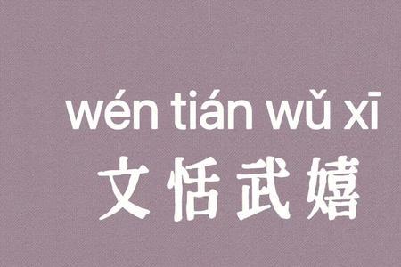 形容闲游安闲自在的步行的词语