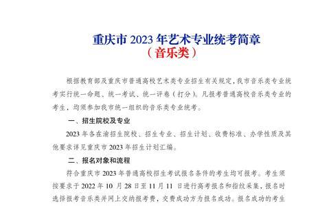 重庆2023考生必读