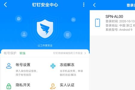 叮叮登录保护怎么关