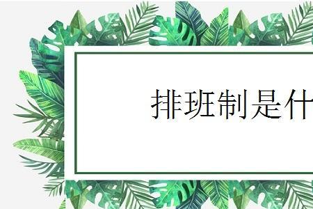 拍拍班啥意思