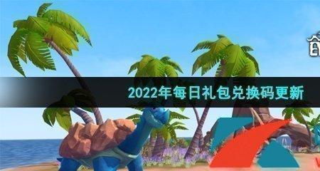 创造与魔法2022年2月7日兑换码有哪些