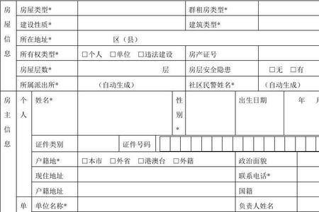 房屋租赁登记表如何填