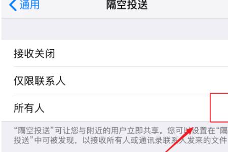 iphone的隔空投送怎么关闭呢