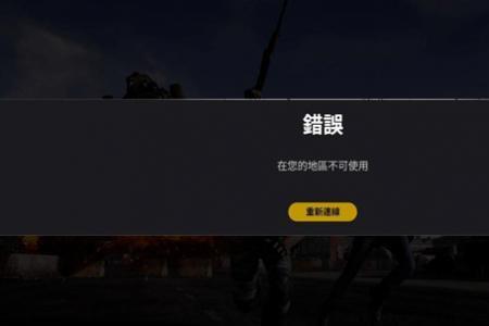 pubg开始游戏后几秒就自动结束了