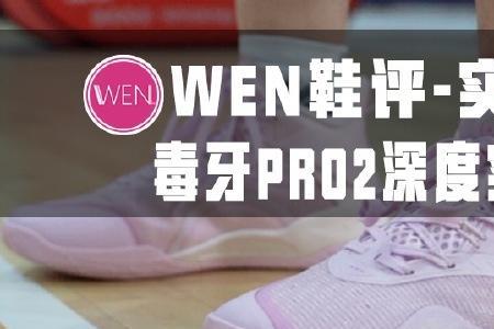 毒牙pro20偏大吗