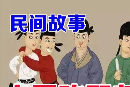 不当山贼想当状元什么意思