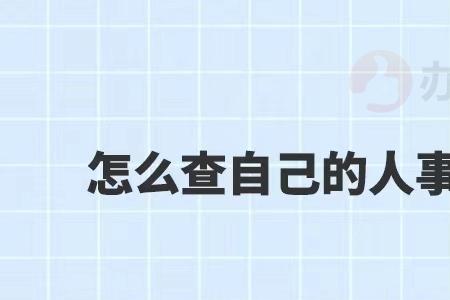 人事说受到 打扰了 我该如何回答