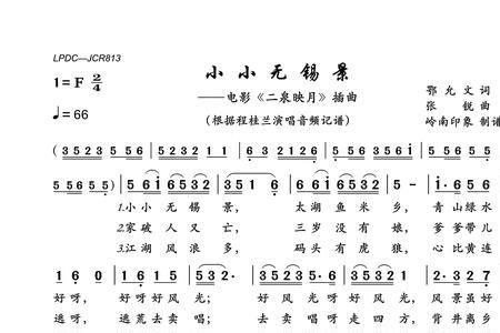 有无锡景的无锡话歌词吗