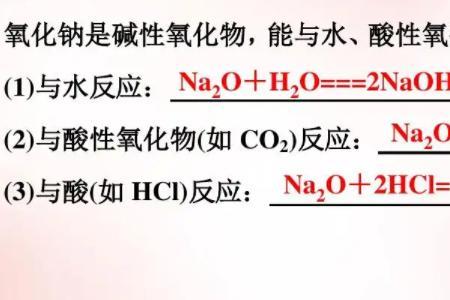 Na与O2完全反应方程式