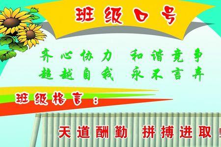 三年级八班口号16个字