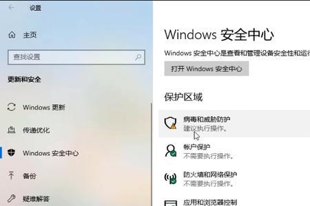 windows安全中心警告