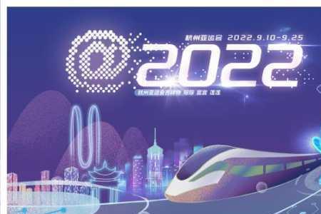 2022亚运什么时间开始