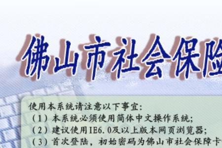 佛山居民医保可以在网上缴费吗