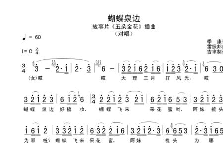 蝴蝶泉边歌词什么意思